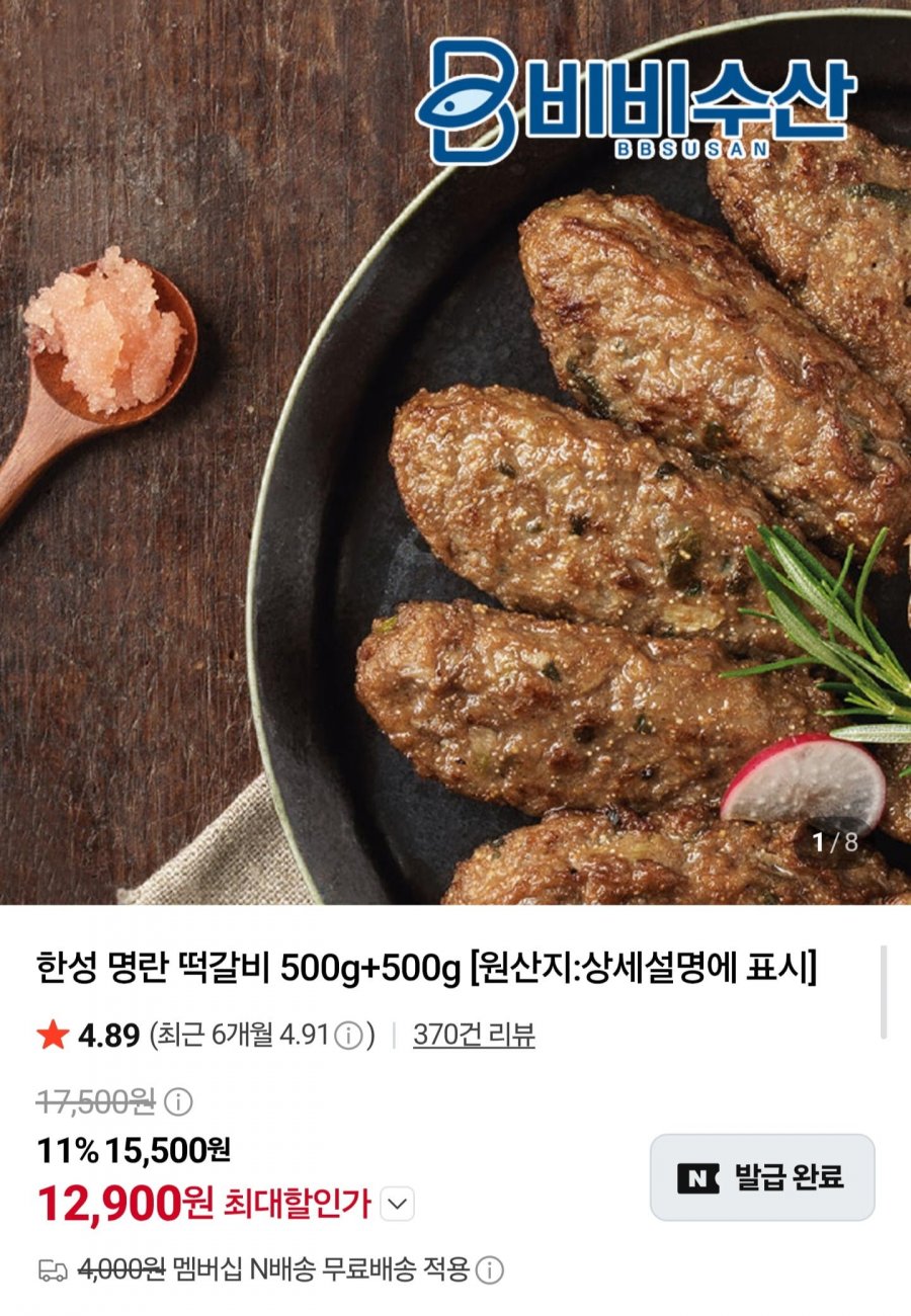 명란 떡갈비 500g 2팩 (12,900원/네멤무배)