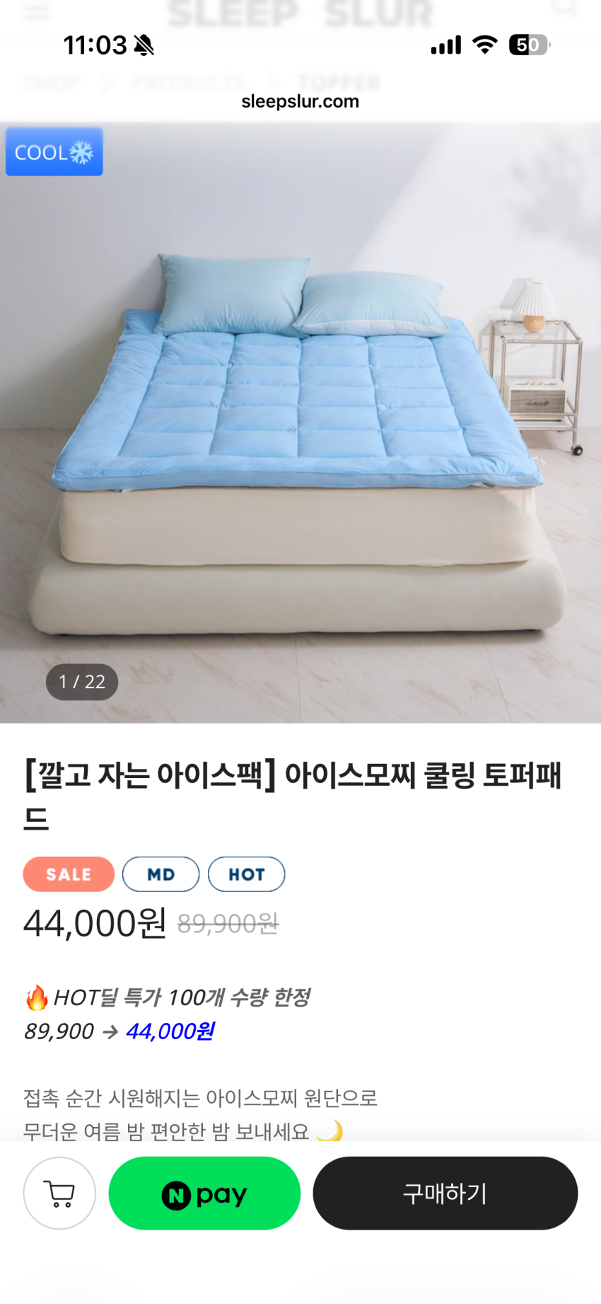 여름 토퍼 4.4만원 (배송비별도)