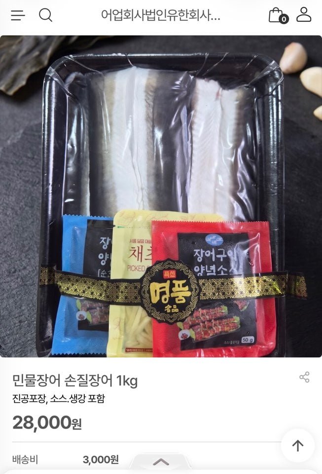 민물장어 손질장어 1kg(28,000원/3,000원)