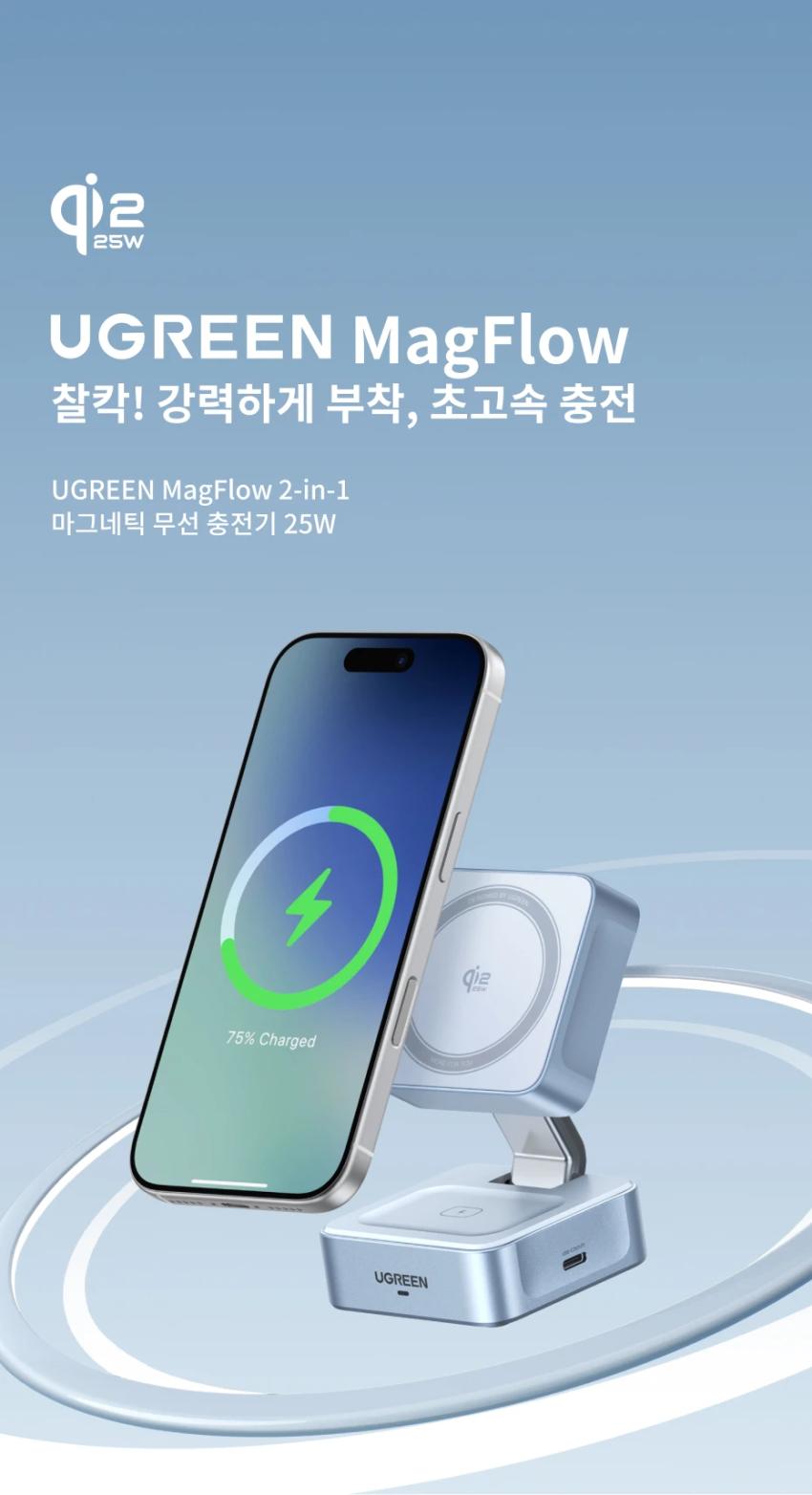 유그린 Qi2.2 25W 2in1 마그네틱 무선 충전 스탠드 $22.67