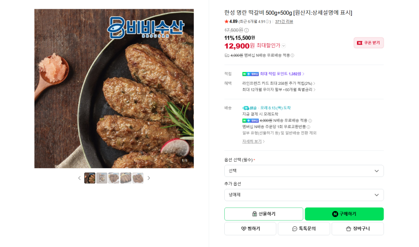한성 명란 떡갈비 500g+500g 12900원 멤버쉽 무배