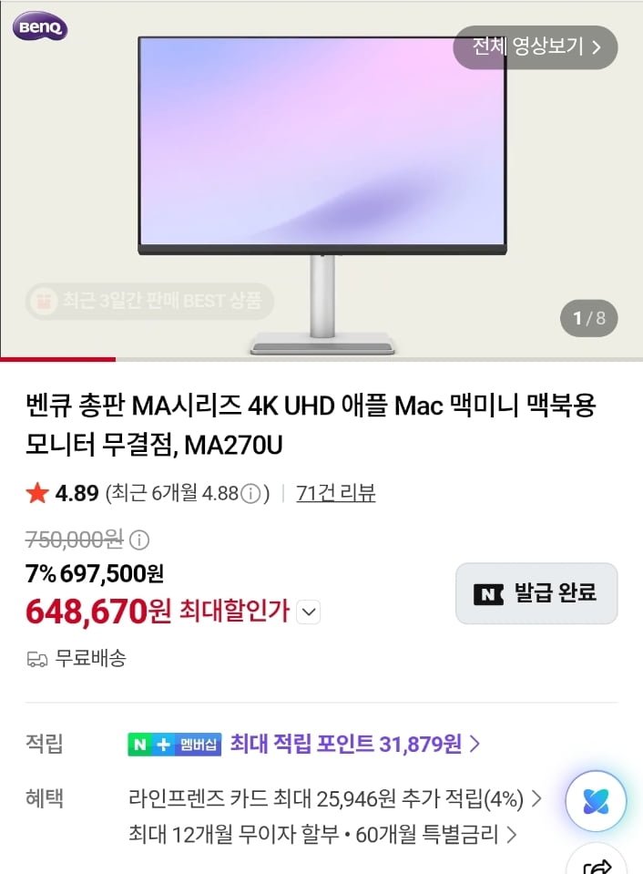 벤큐 MA시리즈 4K UHD 애플 Mac 맥미니 맥북용 모니터 (648,670원/무료)