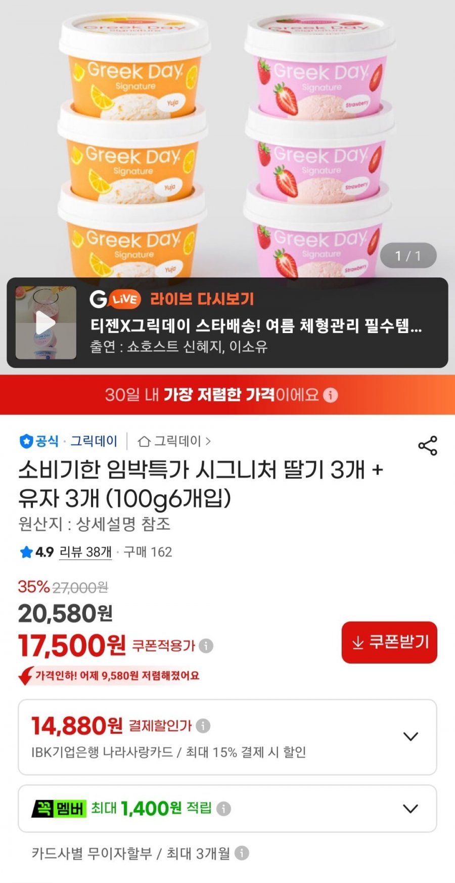그릭데이 시그니처 딸기3 + 유자3 (100g 6개입) 임박 (17,500원/무료)