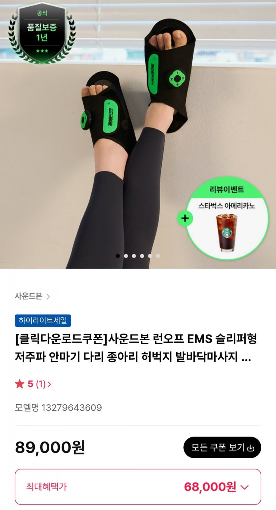 사운드본 런오프 EMS 슬리퍼형 발마사지기 (68,000원/무료)
