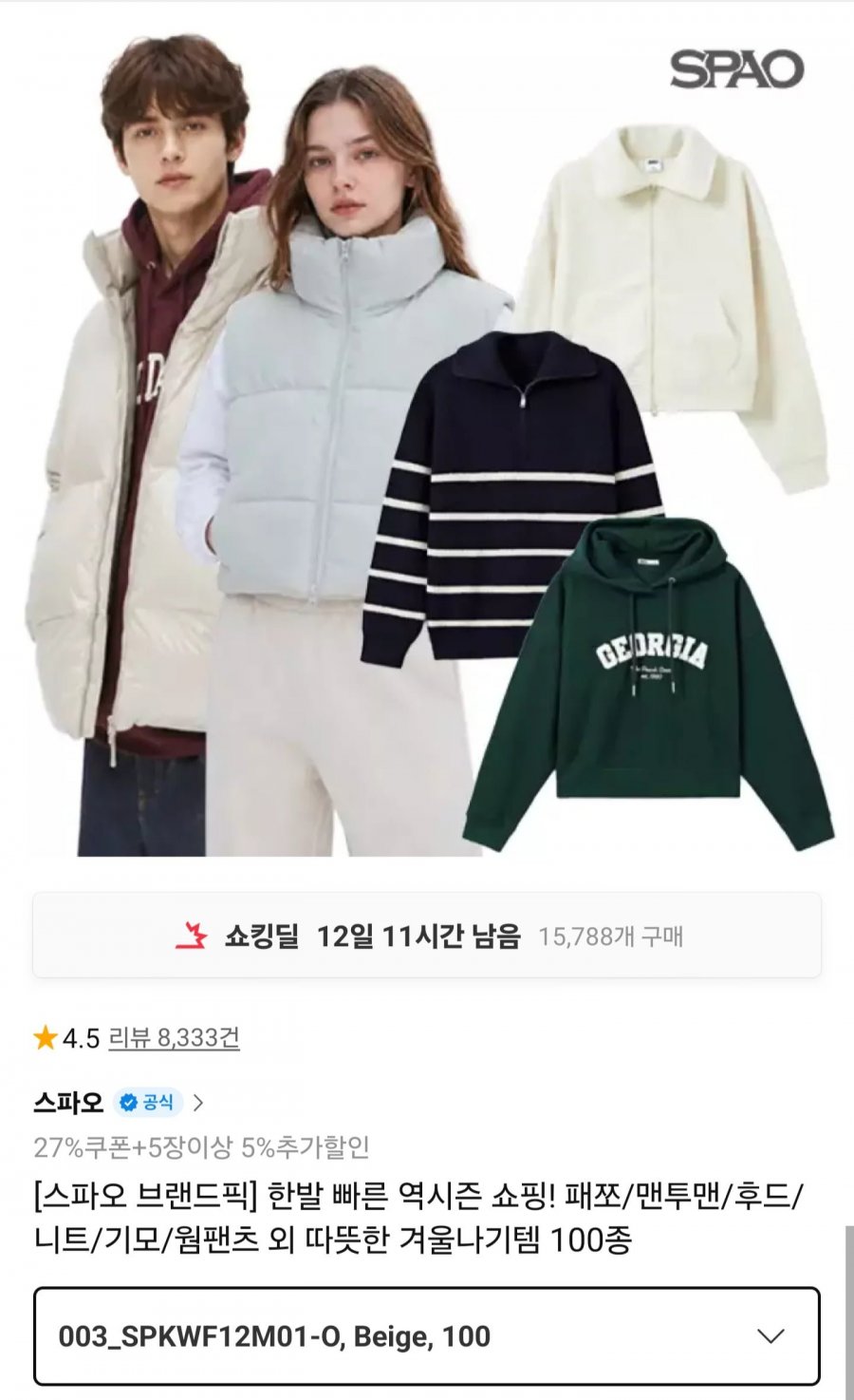 스파오 패쪼후드니트웜팬츠 100종 (9,420원~/무료)