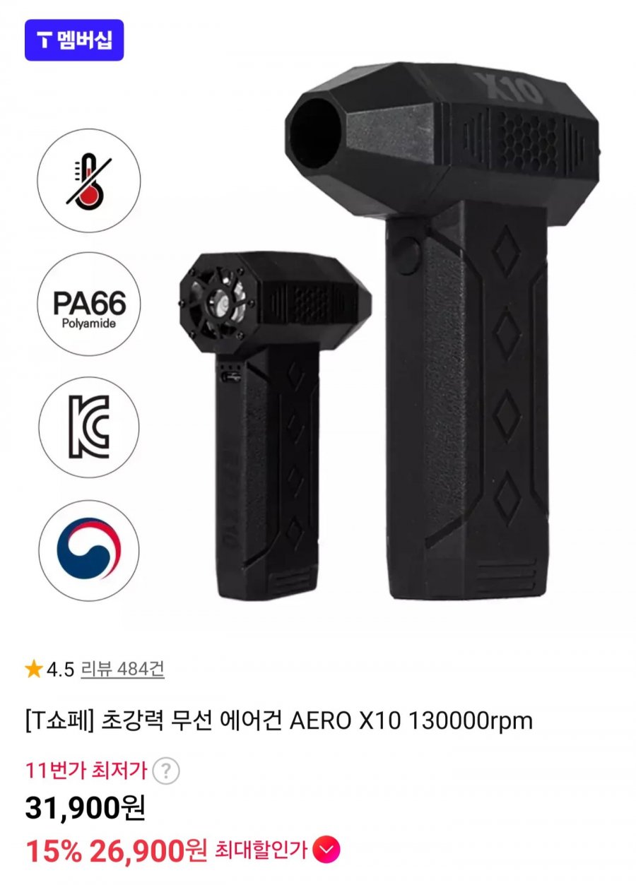 초강력 무선 에어건 AERO X10 (26,900원/무료배송)