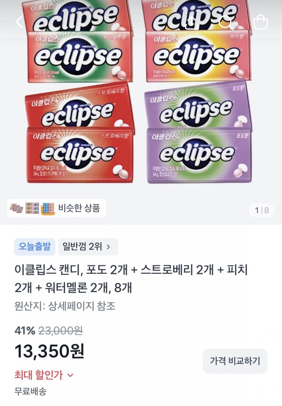 이클립스 캔디 과일팩 8입(13,350원/무배)