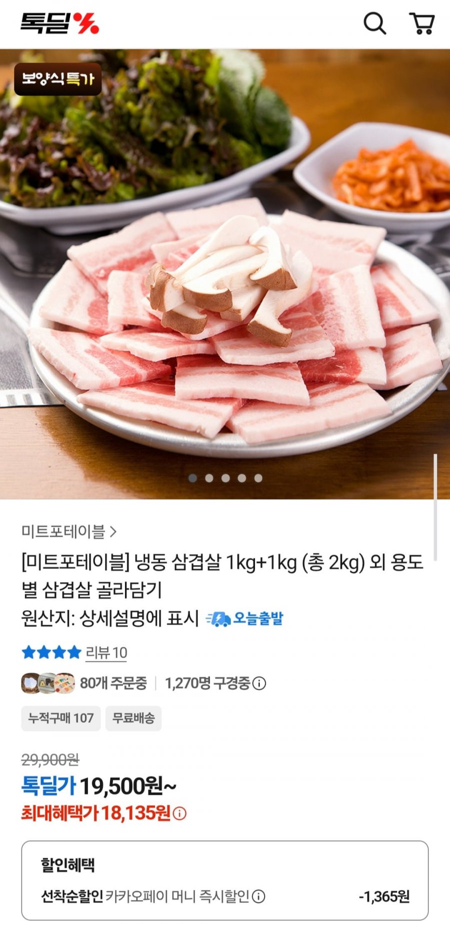 수입 냉동 삼겹살 1kg + 1kg (총2kg) (18,135원/무료)