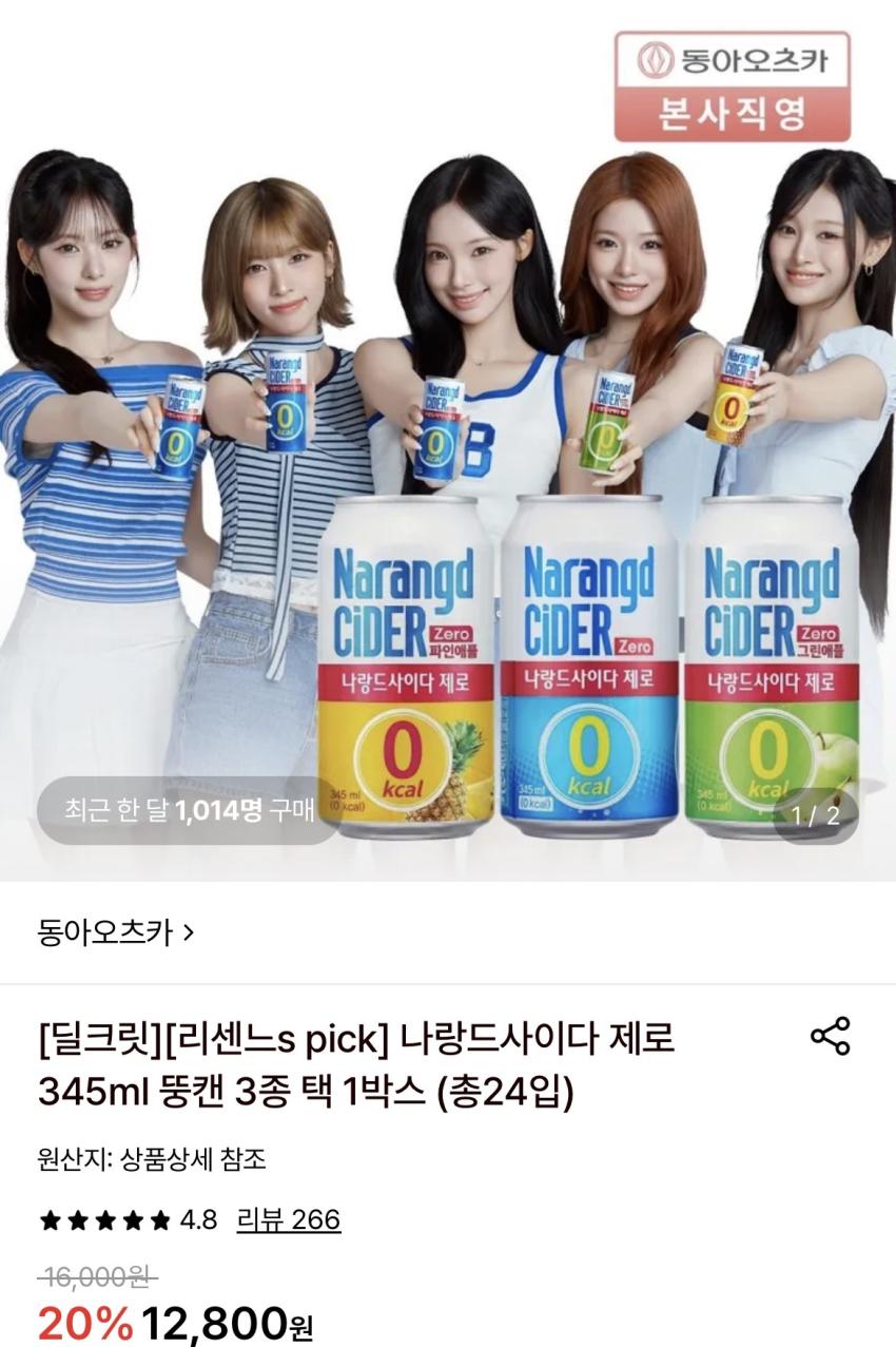 나랑드사이다 제로 345ml x 24캔 10,370원