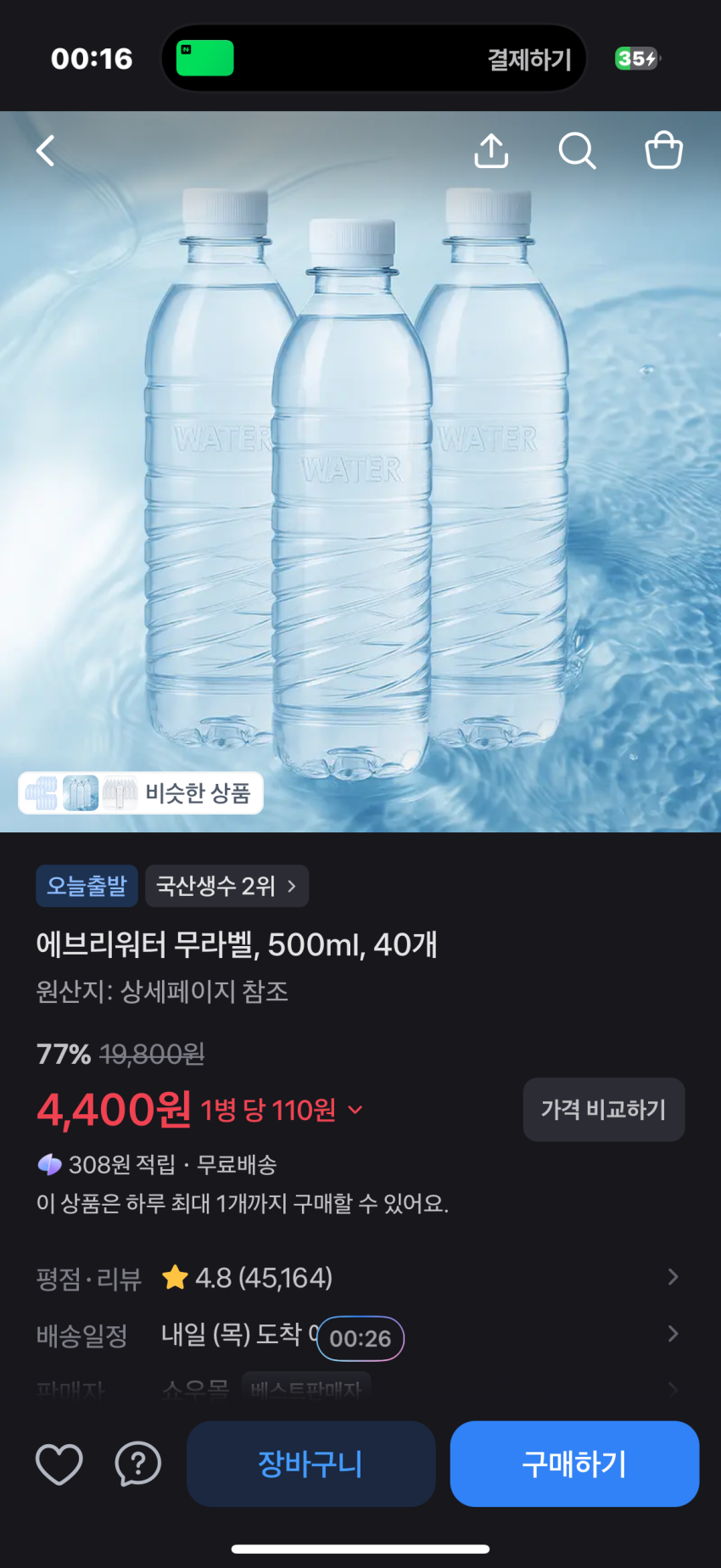 500ml 40개 4400원