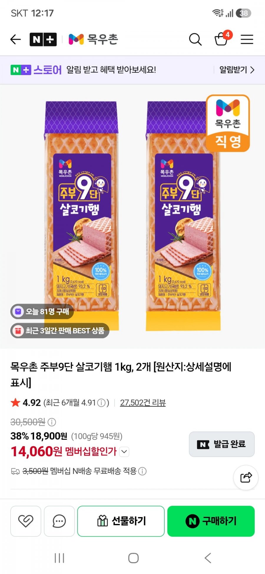 목우촌 주부9단 살코기햄 1kg, 2개(14,060원/네멤무료)