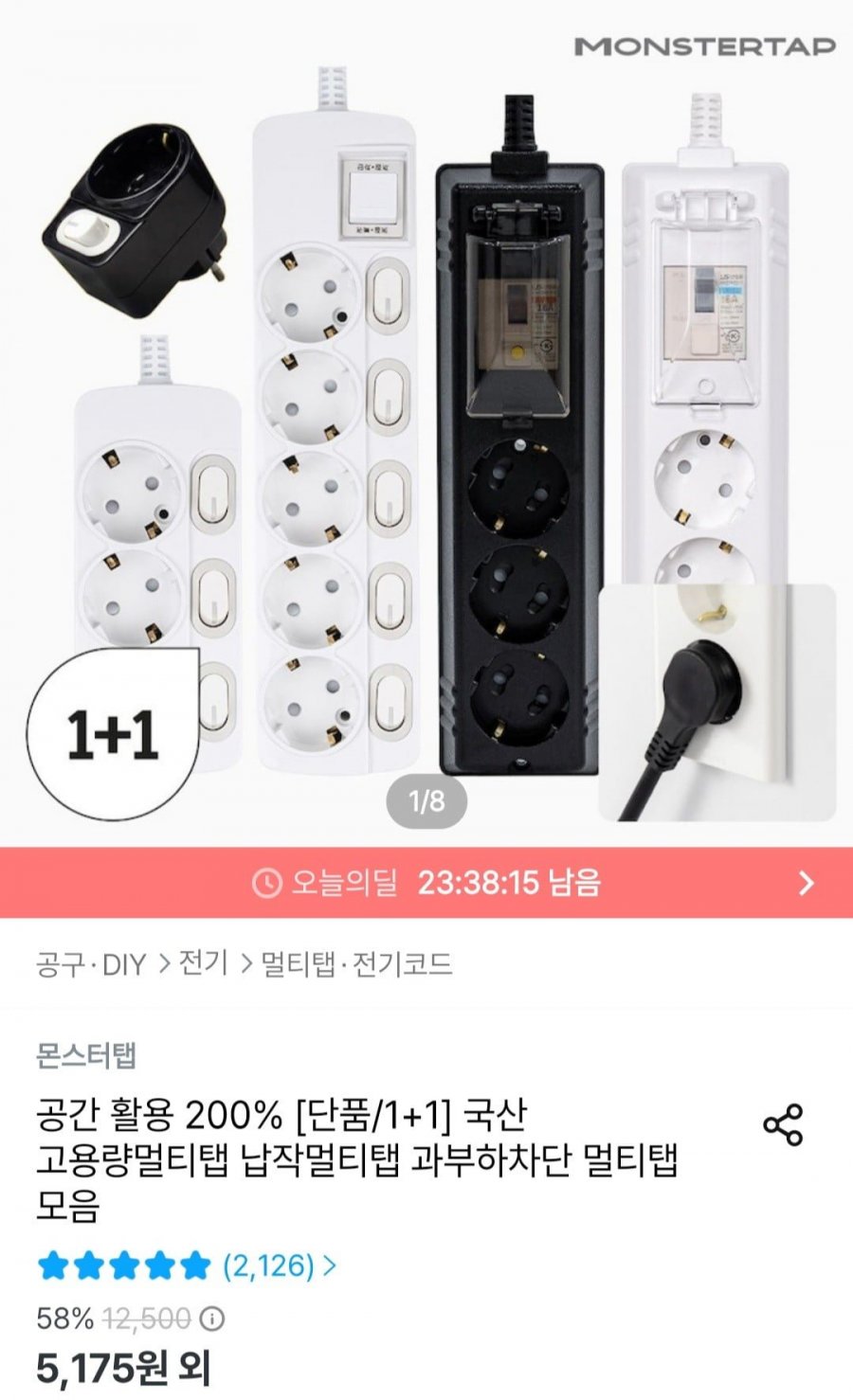 국산 개별 2구 절전 스위치 슬림 납작플러그 멀티탭 (5,175원/무료)