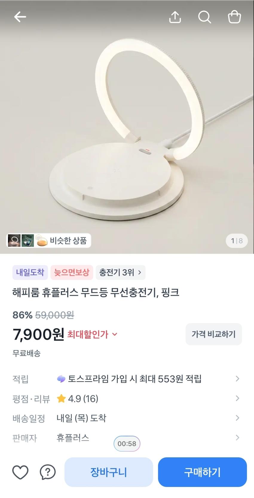 무드등 무선충전기, 7,900원