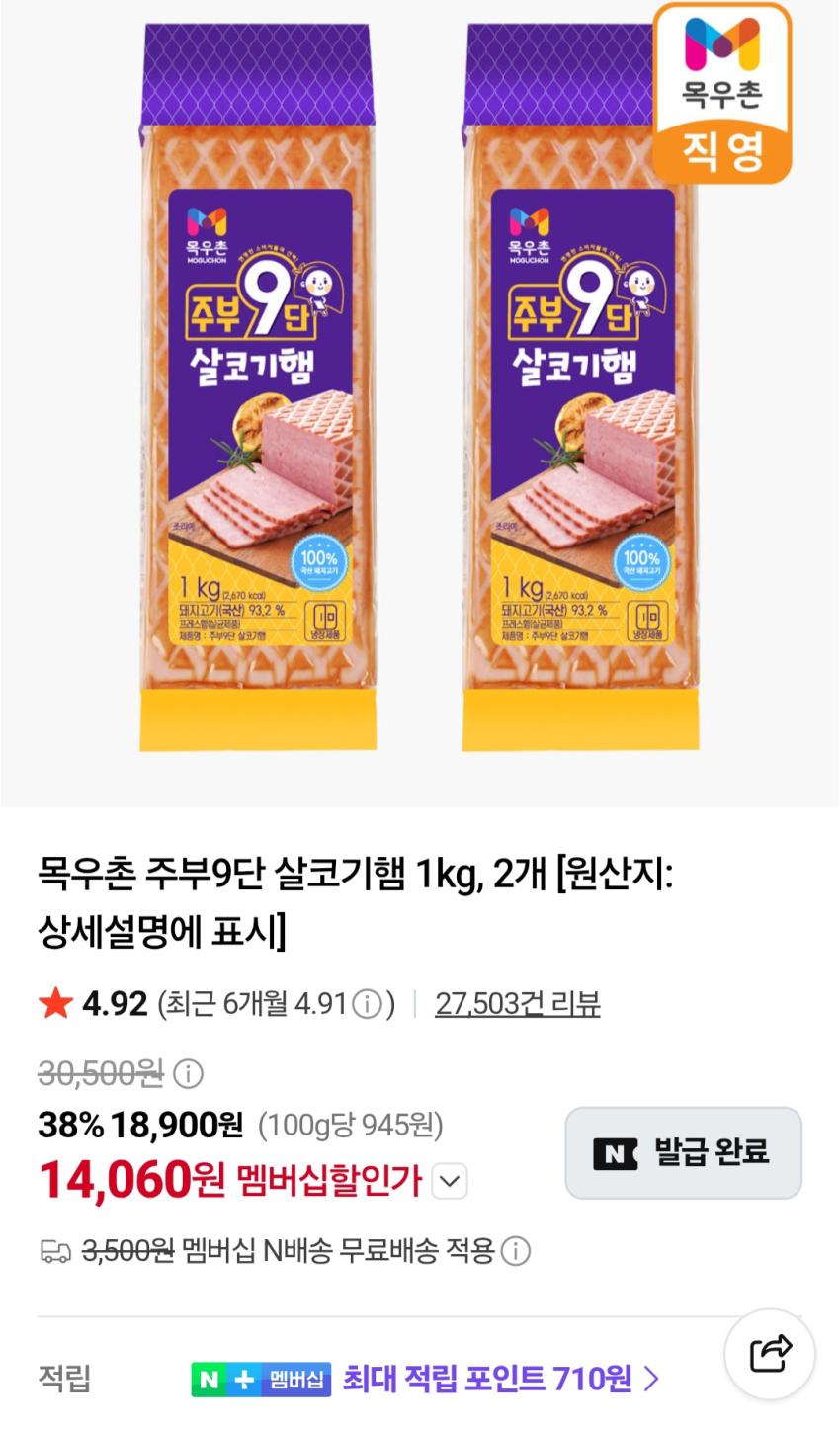 목우촌 주부9단 살코기햄 1kg 2개 14,060원