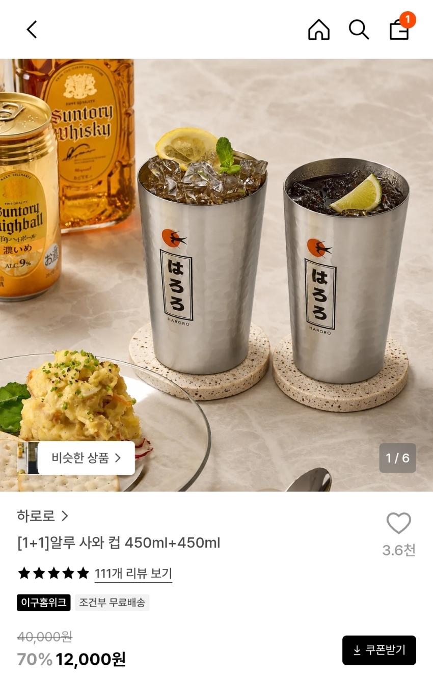 (하로로)알루 사와 컵 1+1, 12,000원