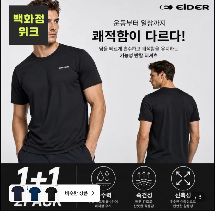 아이더 2PACK 기능성 아이스 반팔 라운드 티셔츠 (24,340원/무료)