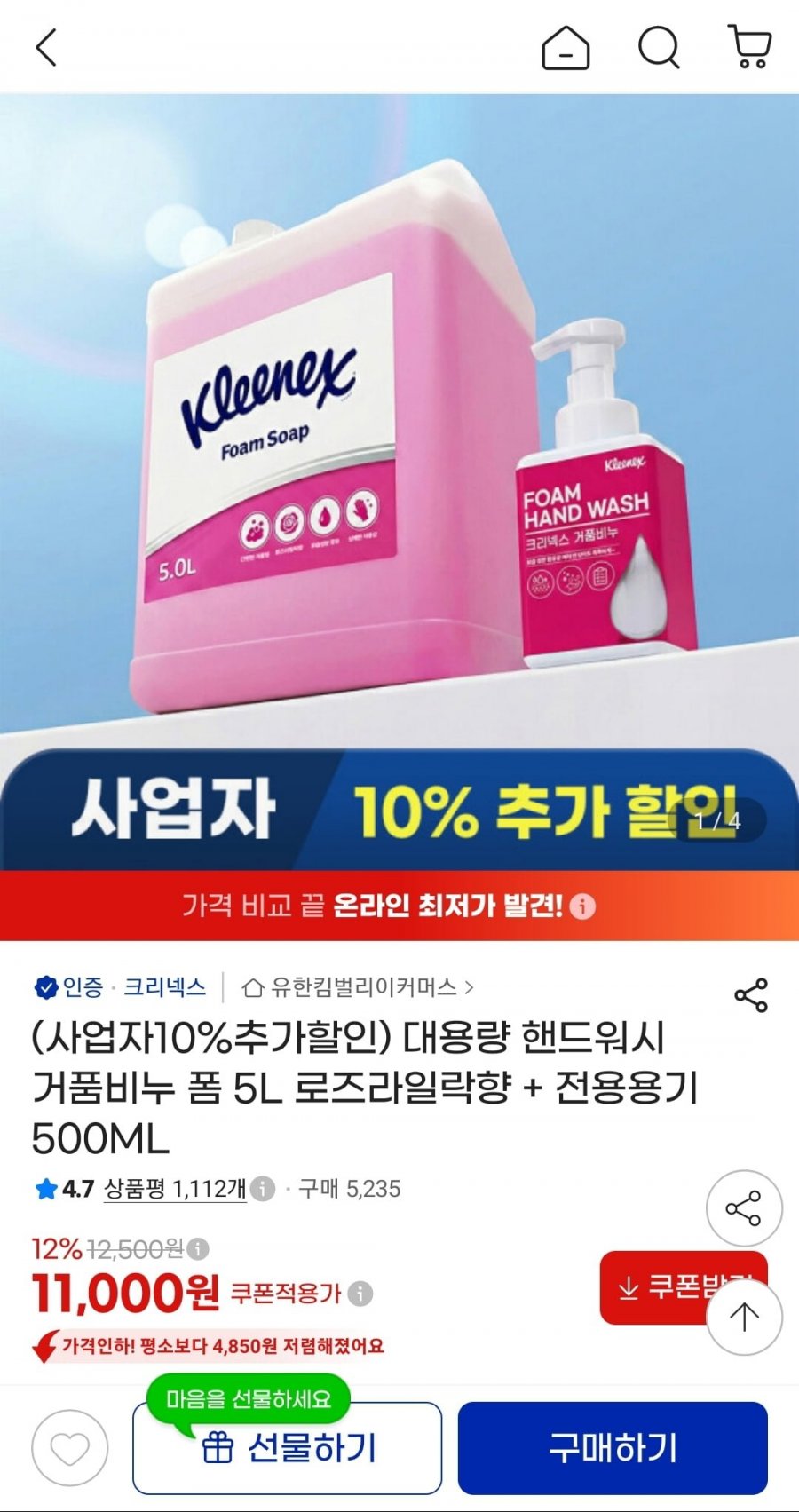 크리넥스 대용량 핸드워시 5L+300ml+전용용기 500ml (11,000원/무료배송)