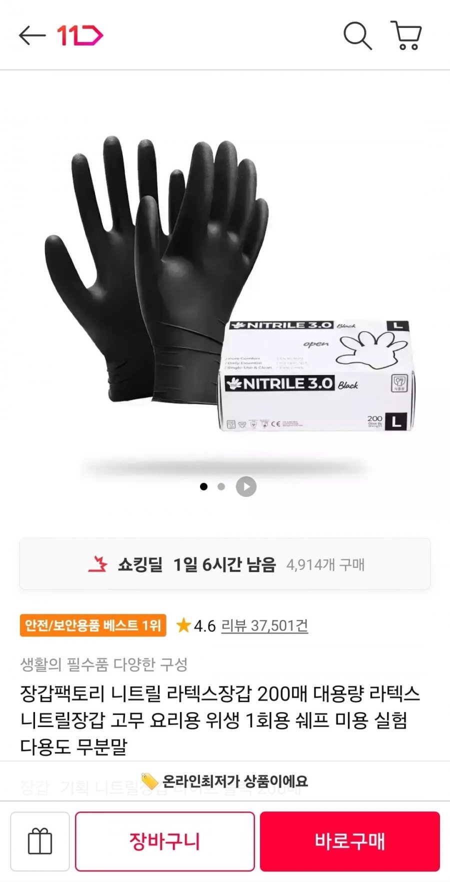 장갑팩토리 니트릴 장갑 200매 (9,890원/무료배송)