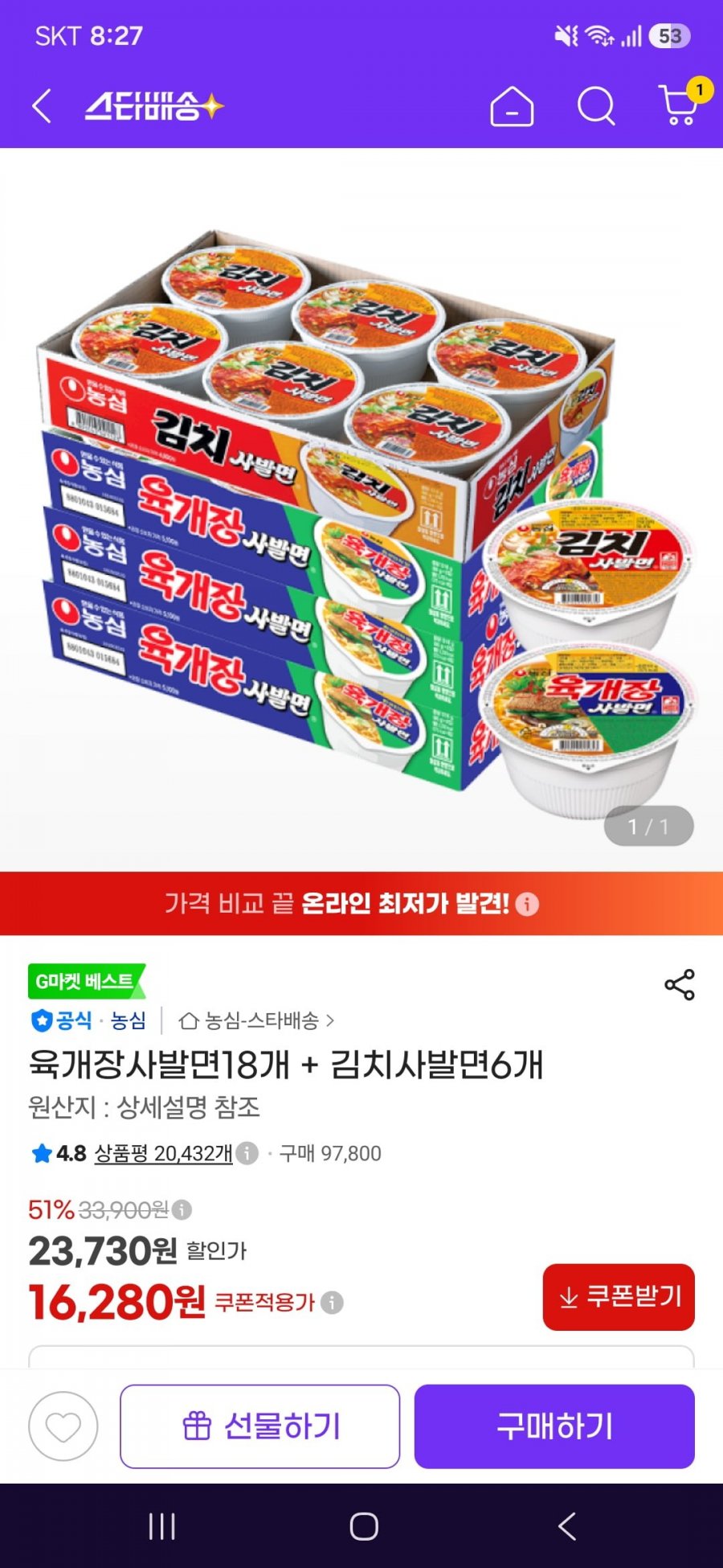 육개장사발면18개 + 김치사발면6개(16,280원/무료)