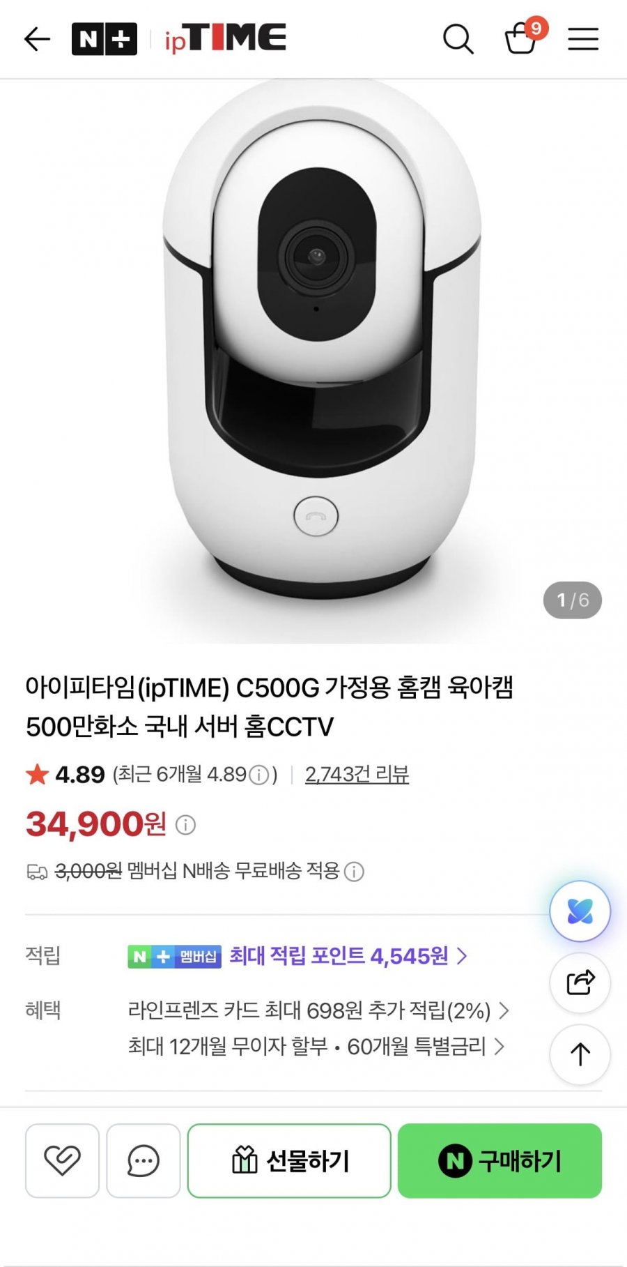 아이피타임 500만 화소 CCTV 홈캠 C500G (34,900원/ 네멤무배)