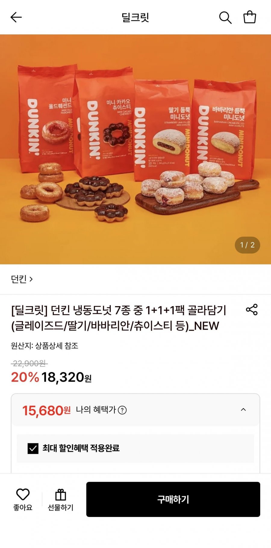 던킨 냉동도넛 1+1+1입 (미니 글레이즈드) (15,680원/무료)