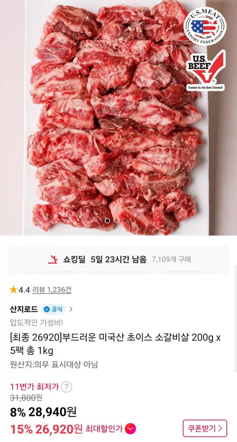 미국산 초이스등급 소갈비살 200g x 5팩 (26,920원/무배)