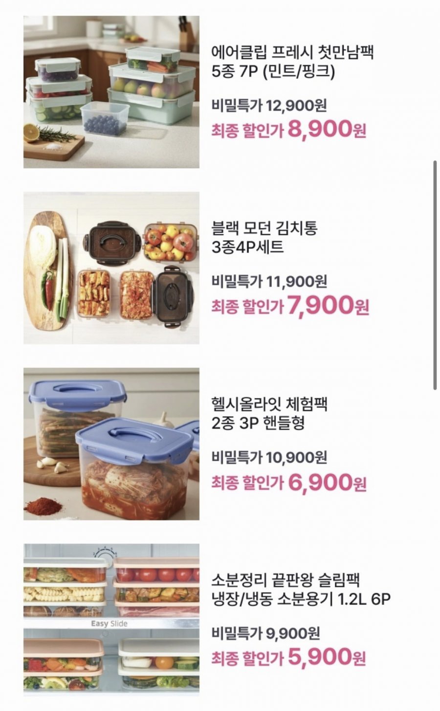이지앤프리 에어클립 프레시 첫만남팩 5종 7P (8,900원/무료)