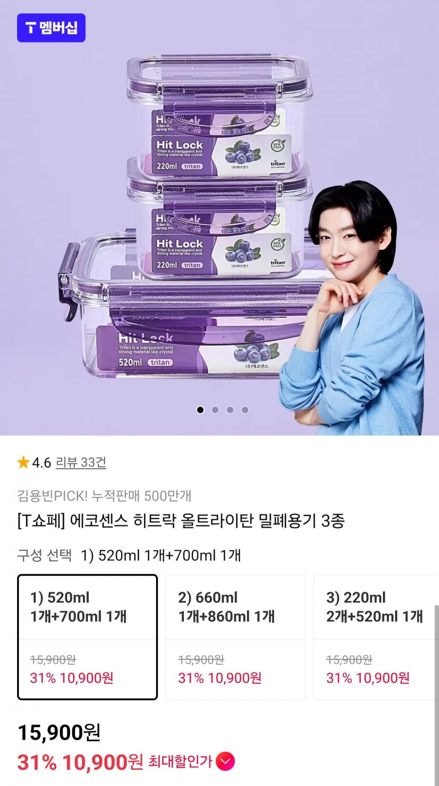 히트락 올트라이탄 밀폐용기 체험팩 3종 택 (T멤버십10,900원/무배)