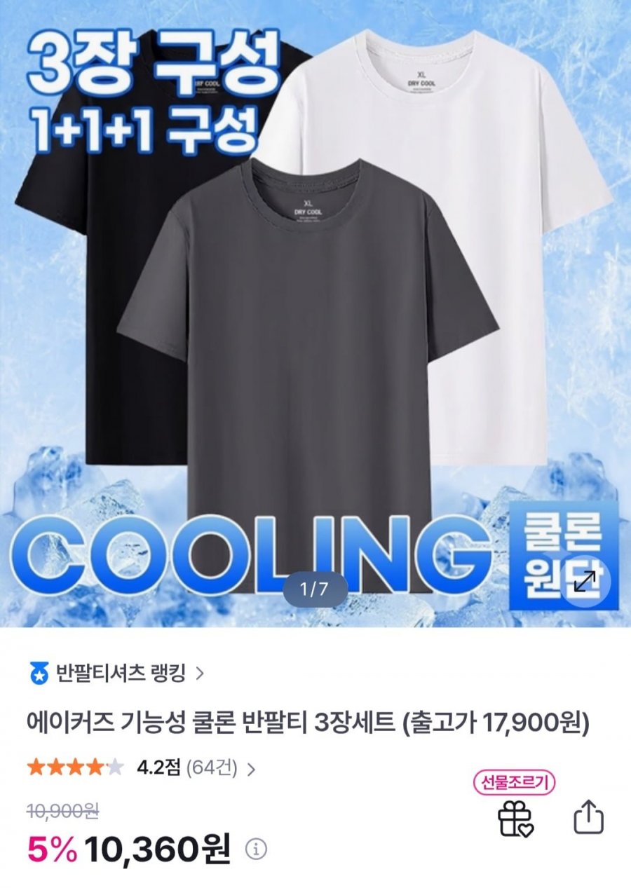 에이커즈 기능성 쿨론 반팔티 3장세트 (10,360원/무료)