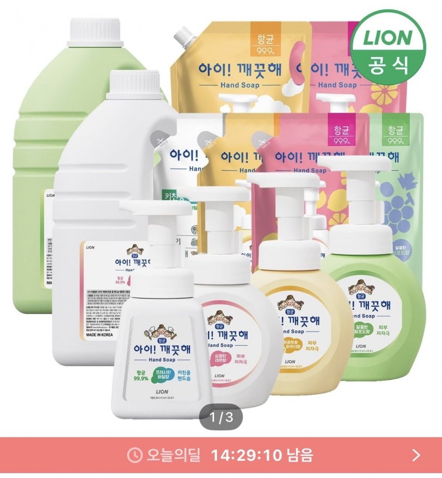아이깨끗해 핸드워시 리필 1.8L+용기 250ml (9,984원/무료)