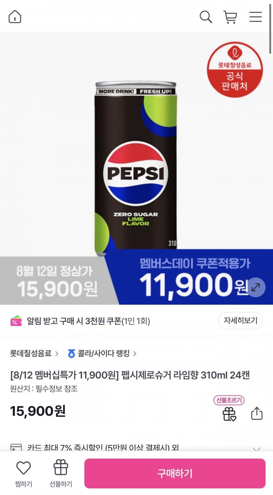 펩시제로슈거라임향 310ml 24개 (11,900원/무배)
