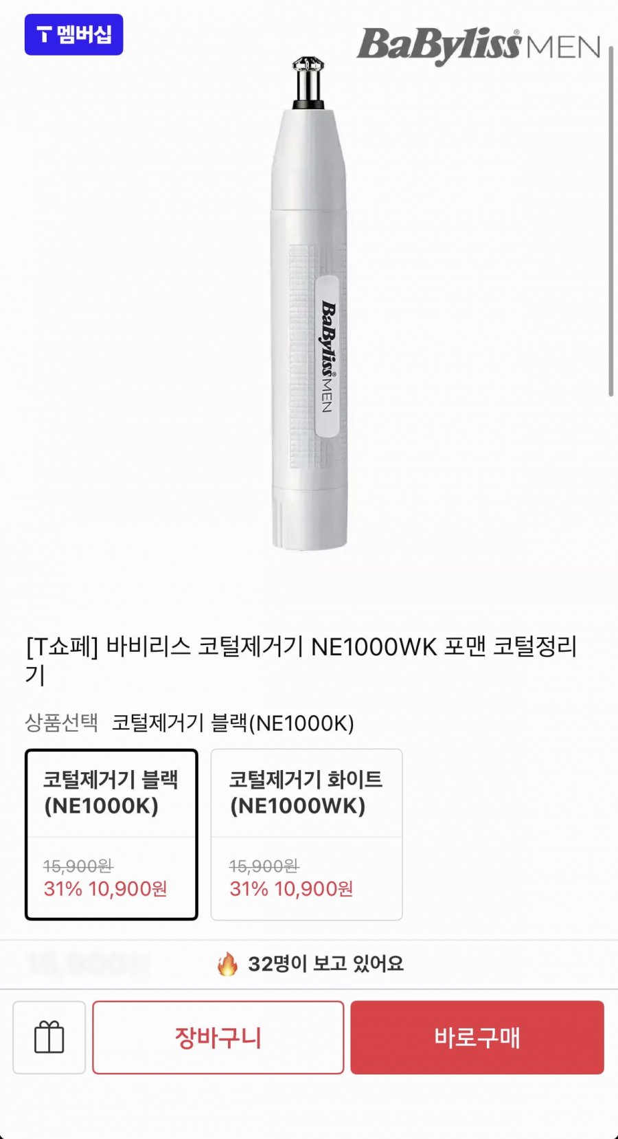 바비리스맨 코털제거기 NE1000K (10,900원/무료)