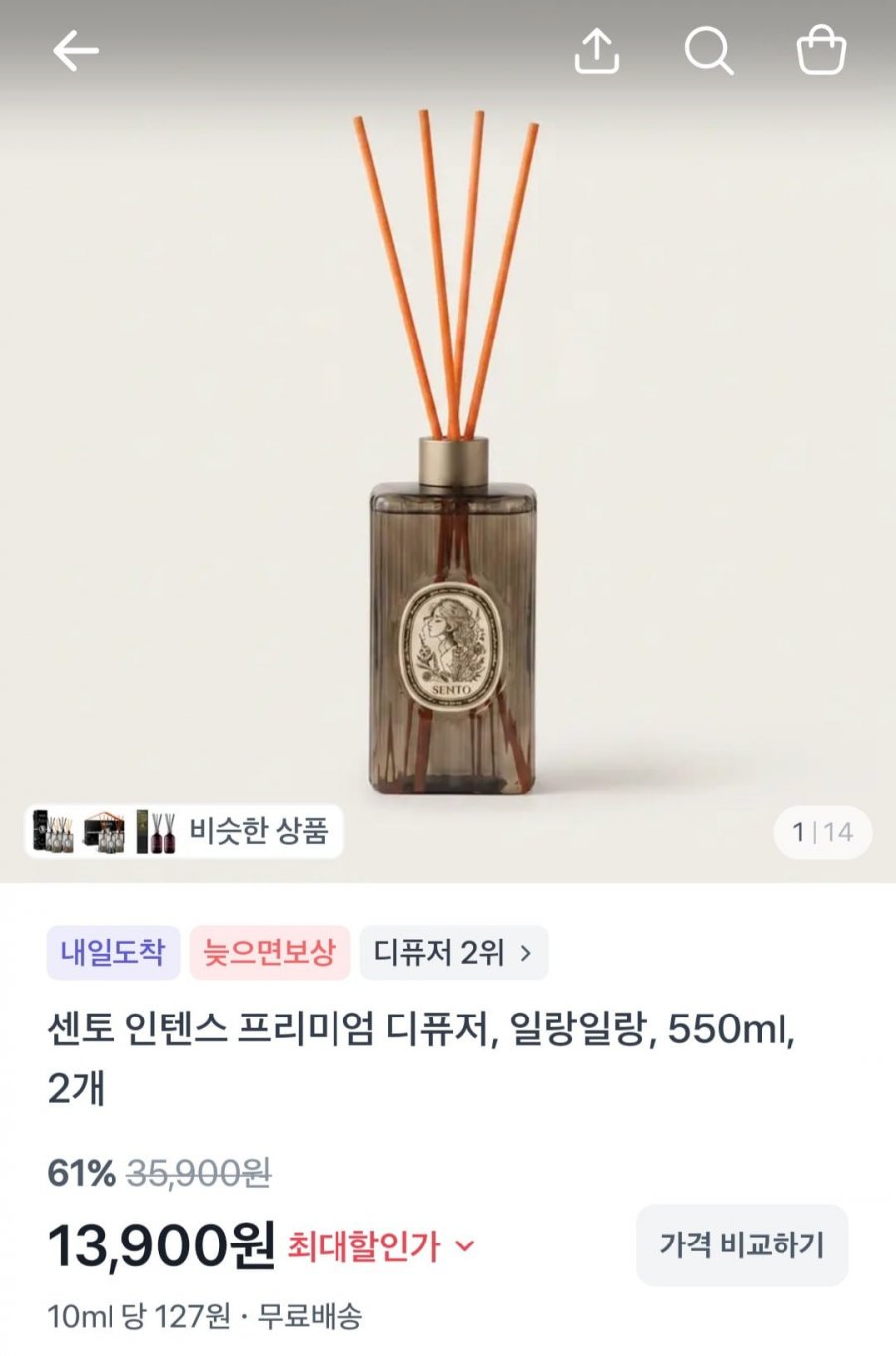 센토 인텐스 프리미엄 디퓨저 550ml 2개 (13,900원/무료)