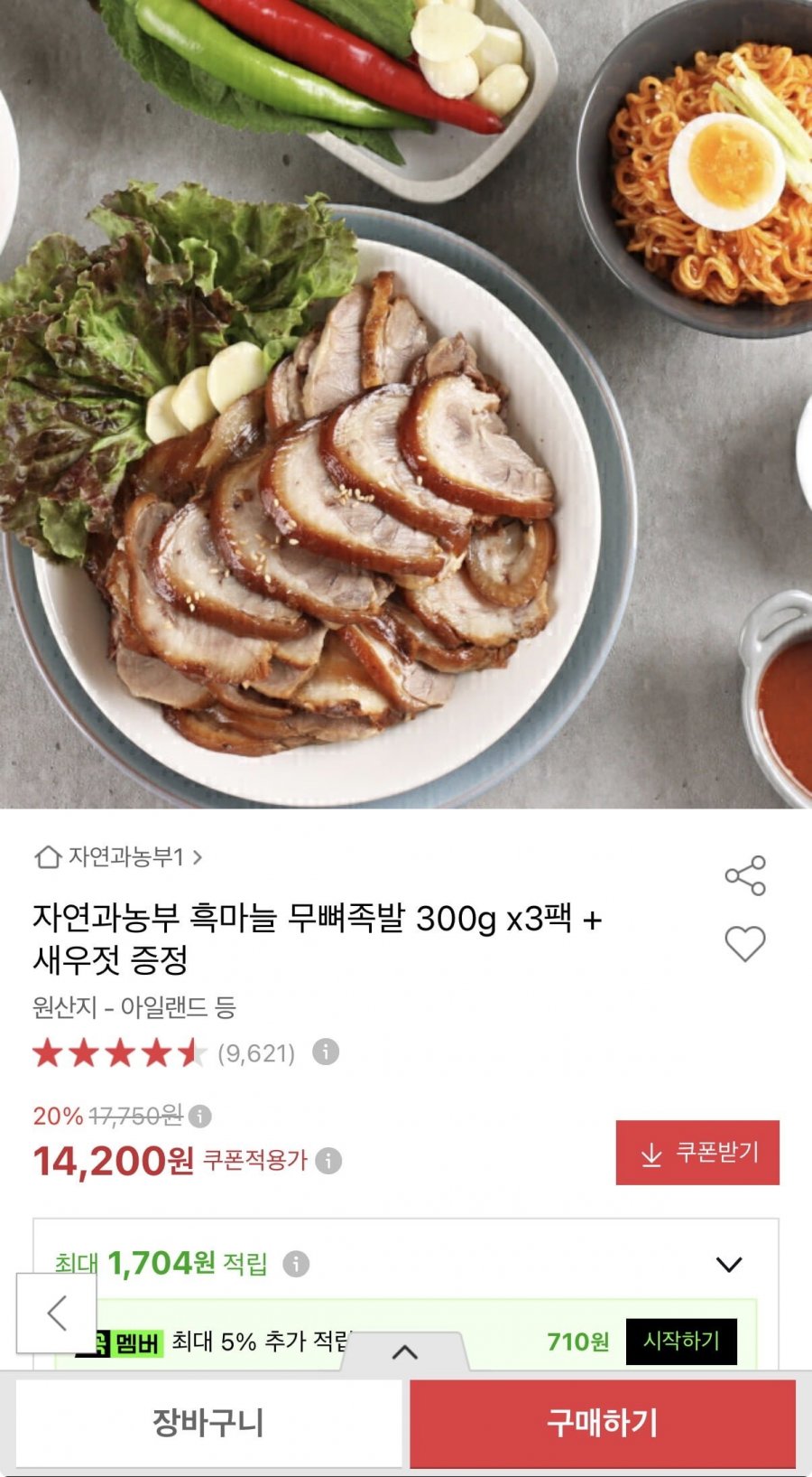흑마늘 무뼈족발 300g 3팩 (14,200원/무료)