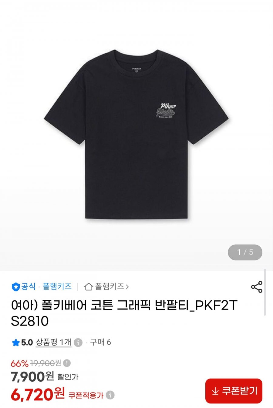 폴키베어 코튼 그래픽 반팔티 (6,720원/무배)