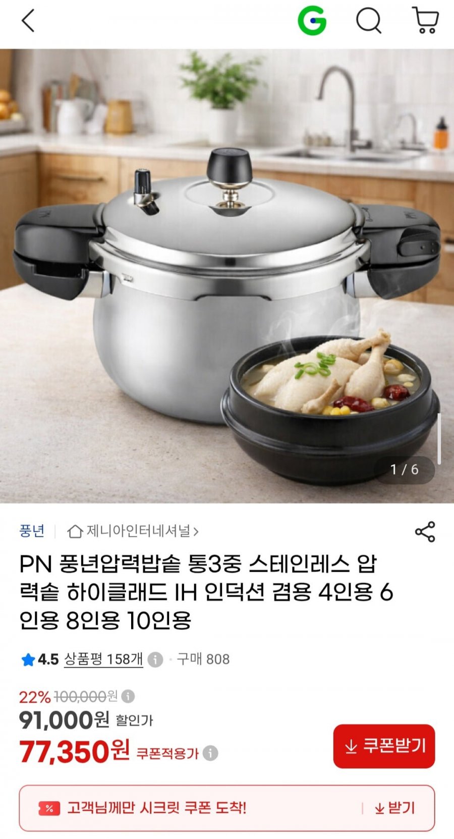 PN풍년 하이클래드 IH 통3중 스테인리스 압력솥 (77,350원/무배)