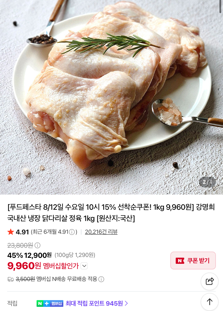 강명희 국내산 냉장 닭다리살 1kg 9960원