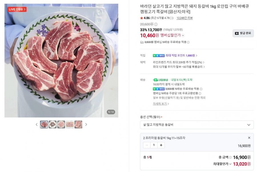 미국산 돼지 등갈비 1kg (네멤10,460원 / 네멤무료)