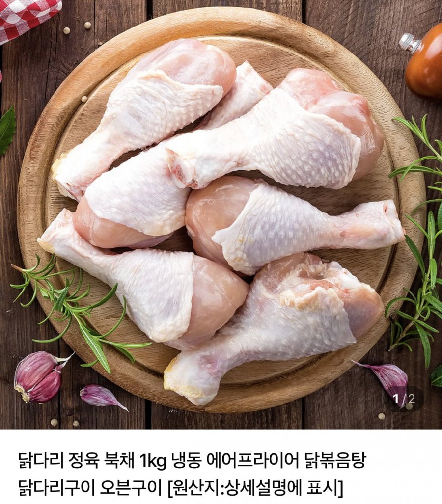 닭북채 2kg (10,120원/무료)