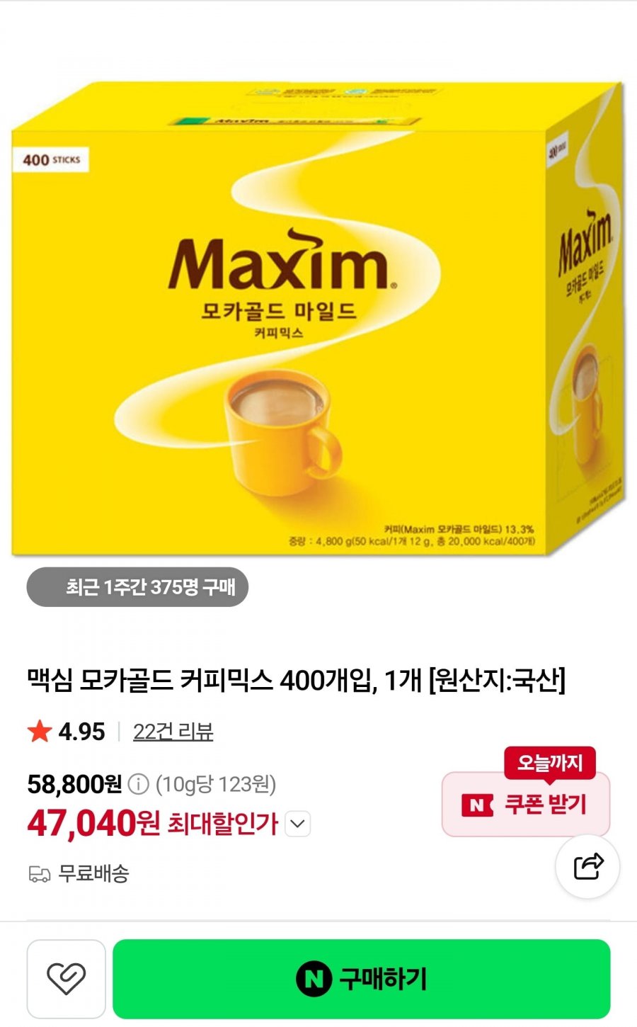 맥심 모카골드 커피믹스 400개입 (47,040원/무료)
