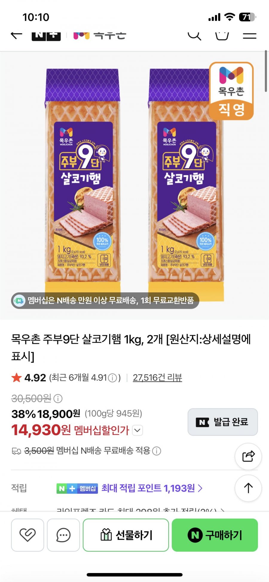 목우촌 주부9단 살코기햄 1kg,2개 (14,930원/무료)