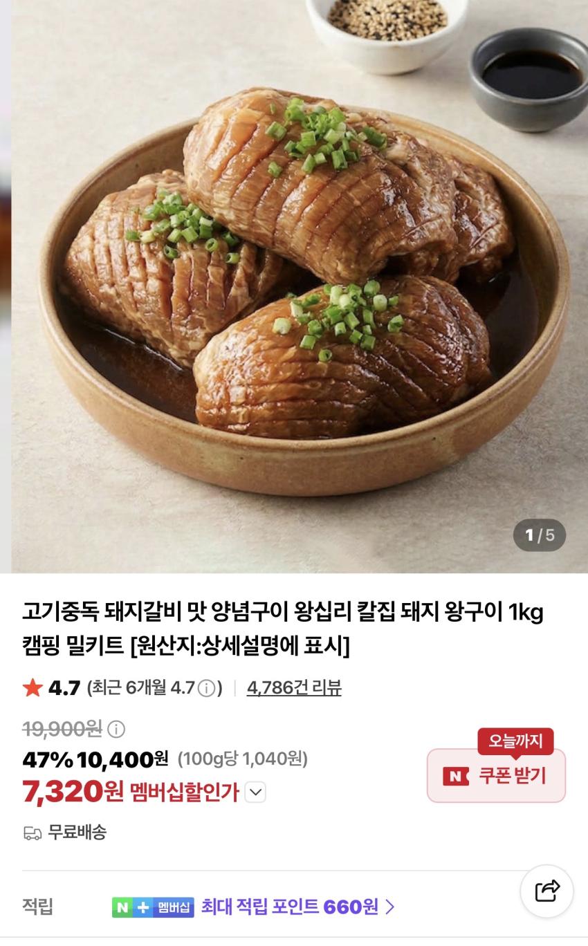 왕십리 칼집 돼지 왕구이 1kg 7,320원