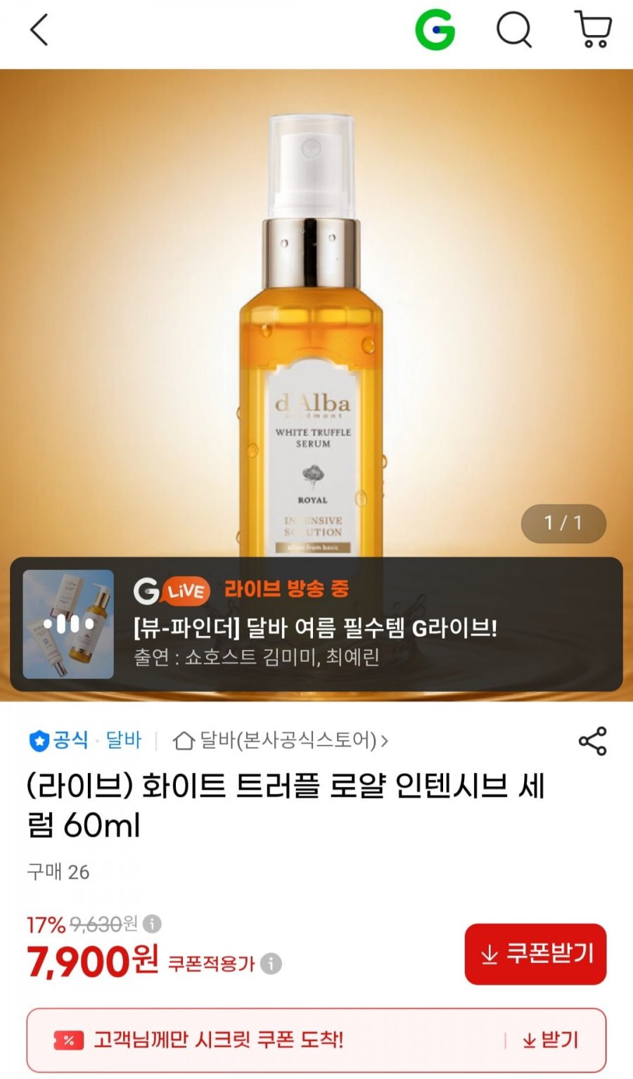 달바 화이트 트러플 로얄 인텐시브 세럼 60ml (7,900원/무배)
