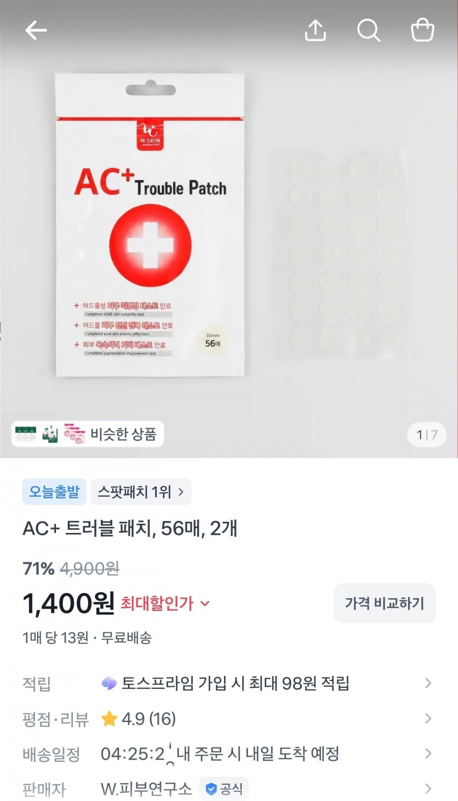 AC+ 트러블 패치 56매 2개 (1,400원/무료)