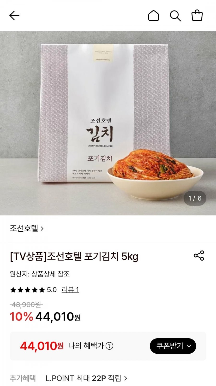 조선호텔 포기김치 5kg (44,010원/무료)