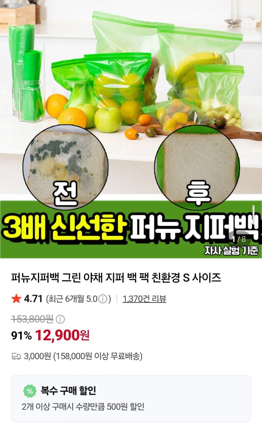 퍼뉴지퍼백 그린 야채 지퍼 백 팩 친환경 S 사이즈 10매 (12,900원/3,000원)