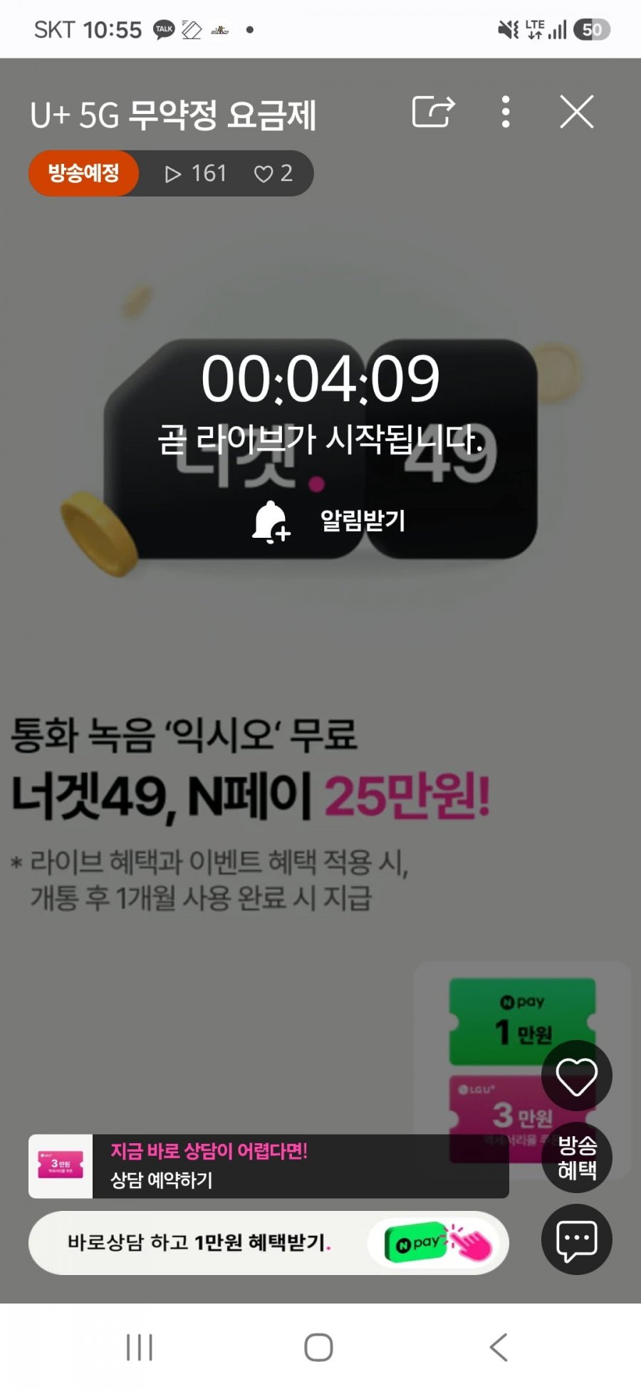 [LGU+] 너겟 49요금제 (120g+5Mbps 무제한) 라이브 예고 (월 49,000원/무료)