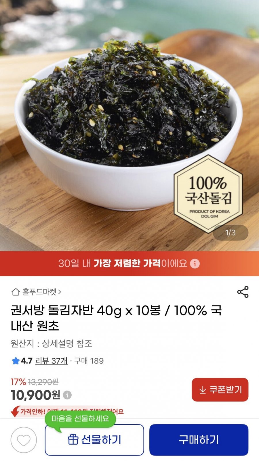 권서방 돌김자반 40g x 10봉 (10,900원/무료)