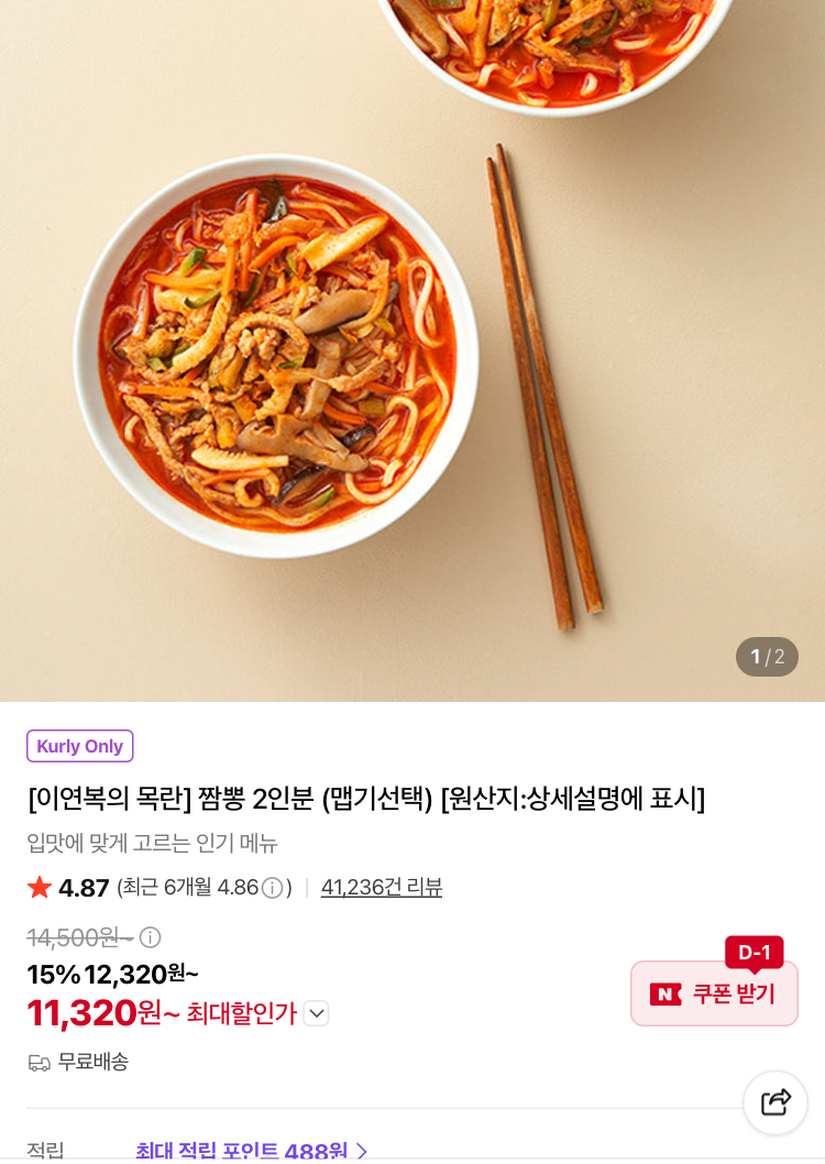 목란 짬뽕