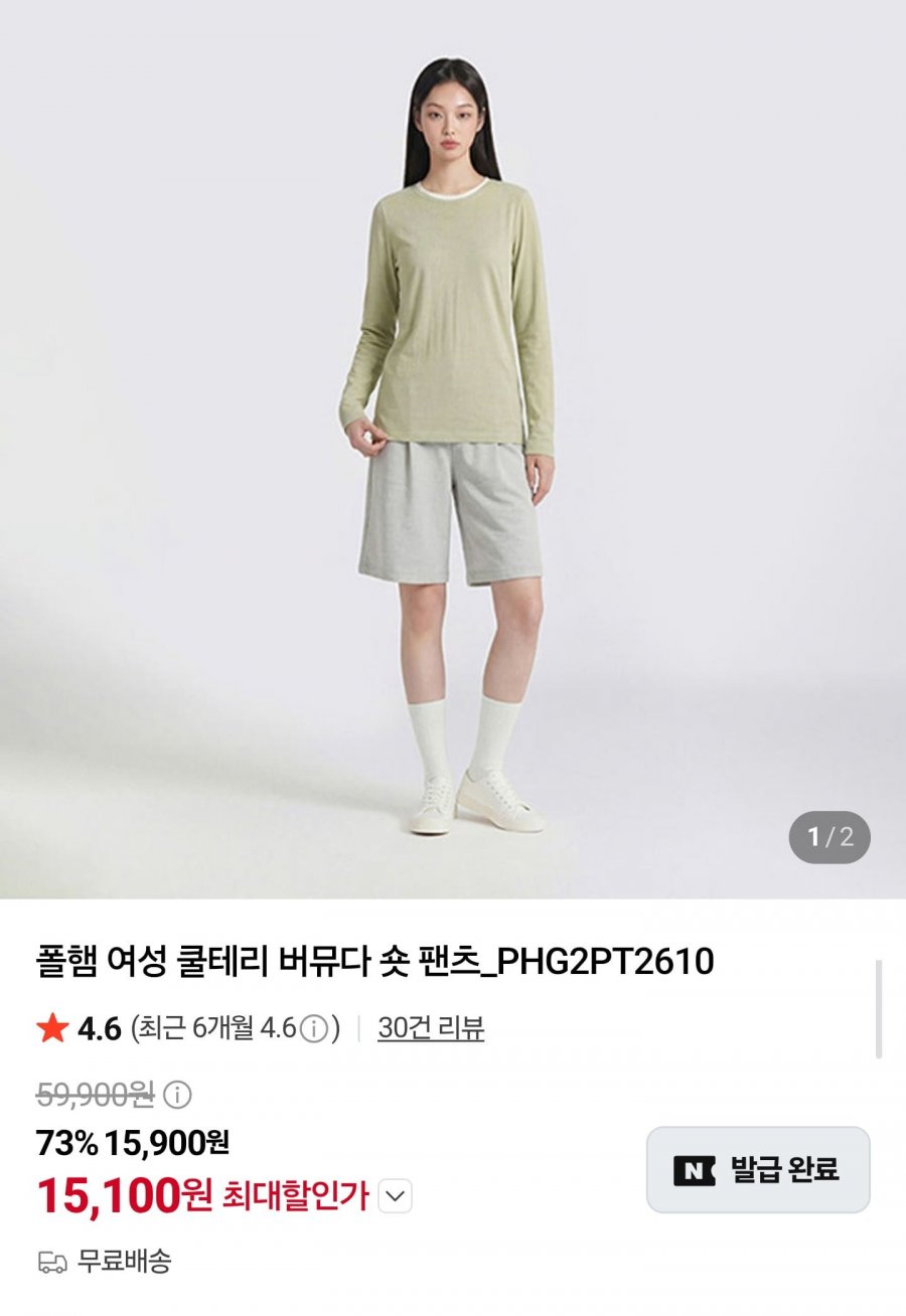 폴햄 여성 쿨테리 버뮤다 숏팬츠 (15,100원/무료)